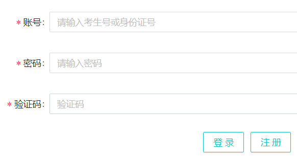 廣東省普通高考管理系統(tǒng)考生端